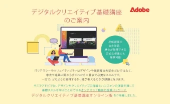 デジタルクリエイティブ基礎講座の資料をダウンロード